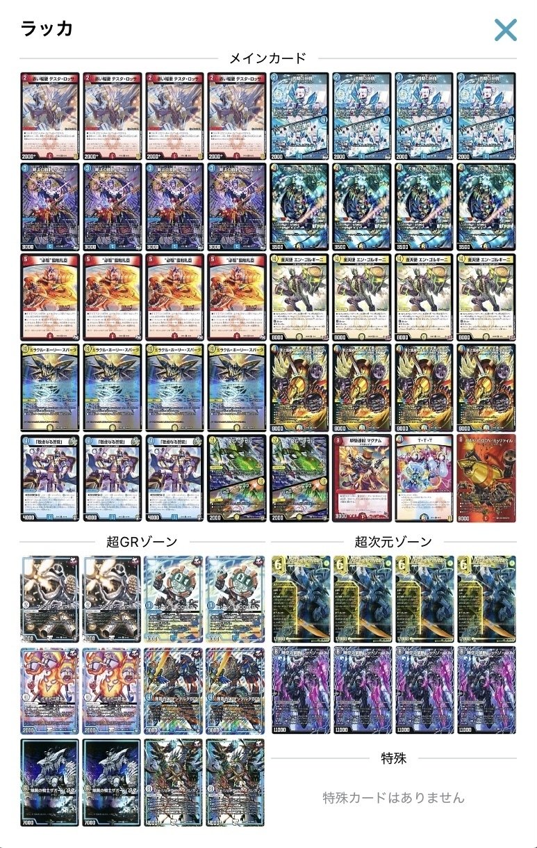 2041 赤緑白モルトDREAM(リースモルトドリーム) コンプオフ デュエマ