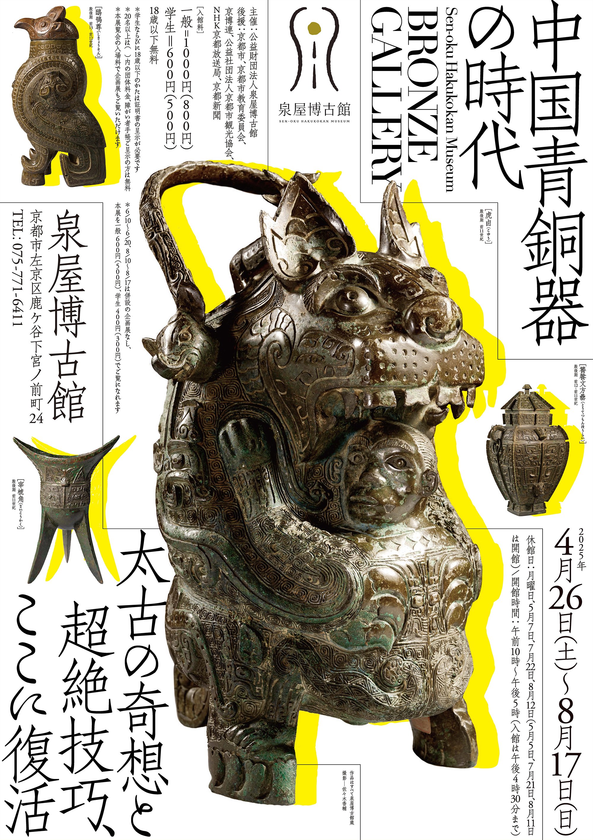 古代中国最強の怪物文様で悪いモノをはらう⁉「饕餮文フラットポーチ