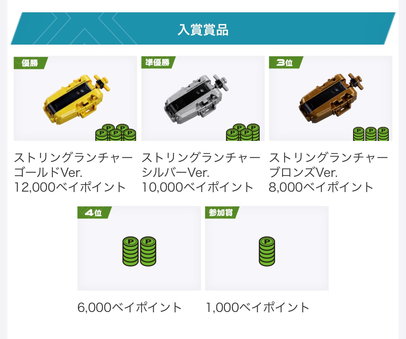 おまけ付き)ベイブレードX ストリングランチャー ゴールドver. おまけ