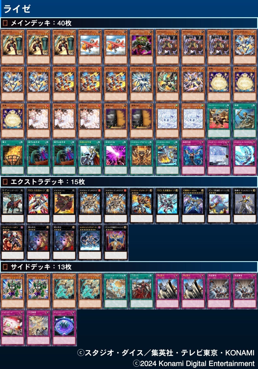 オノマト ライゼオル デッキ 本格構築 まとめ デッキパーツ ホープ