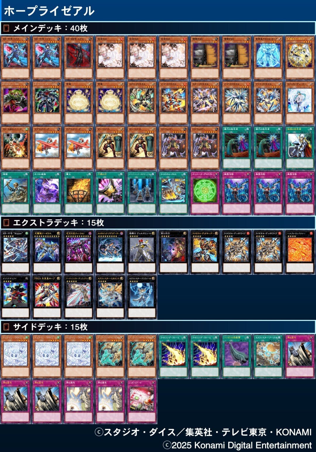 大会優勝ガチ構築済みデッキ 遊戯王 オノマト ライゼオル ライオゼル