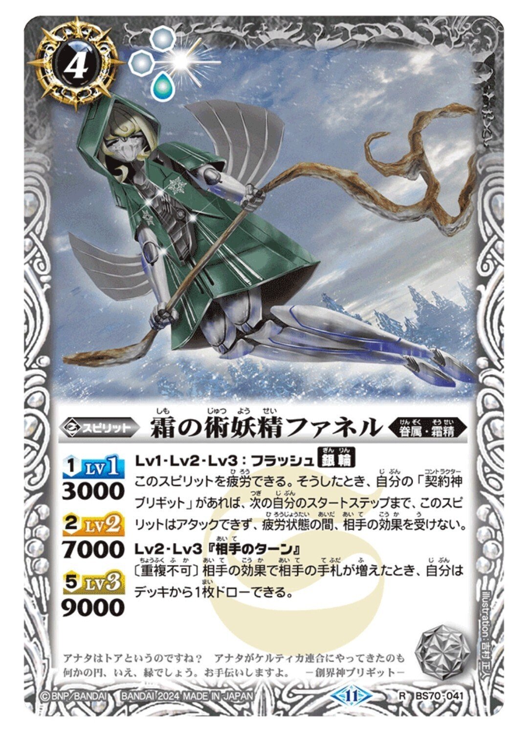 バトスピ ブリギットの車輪神殿 SECRET ブリギットの車輪神殿