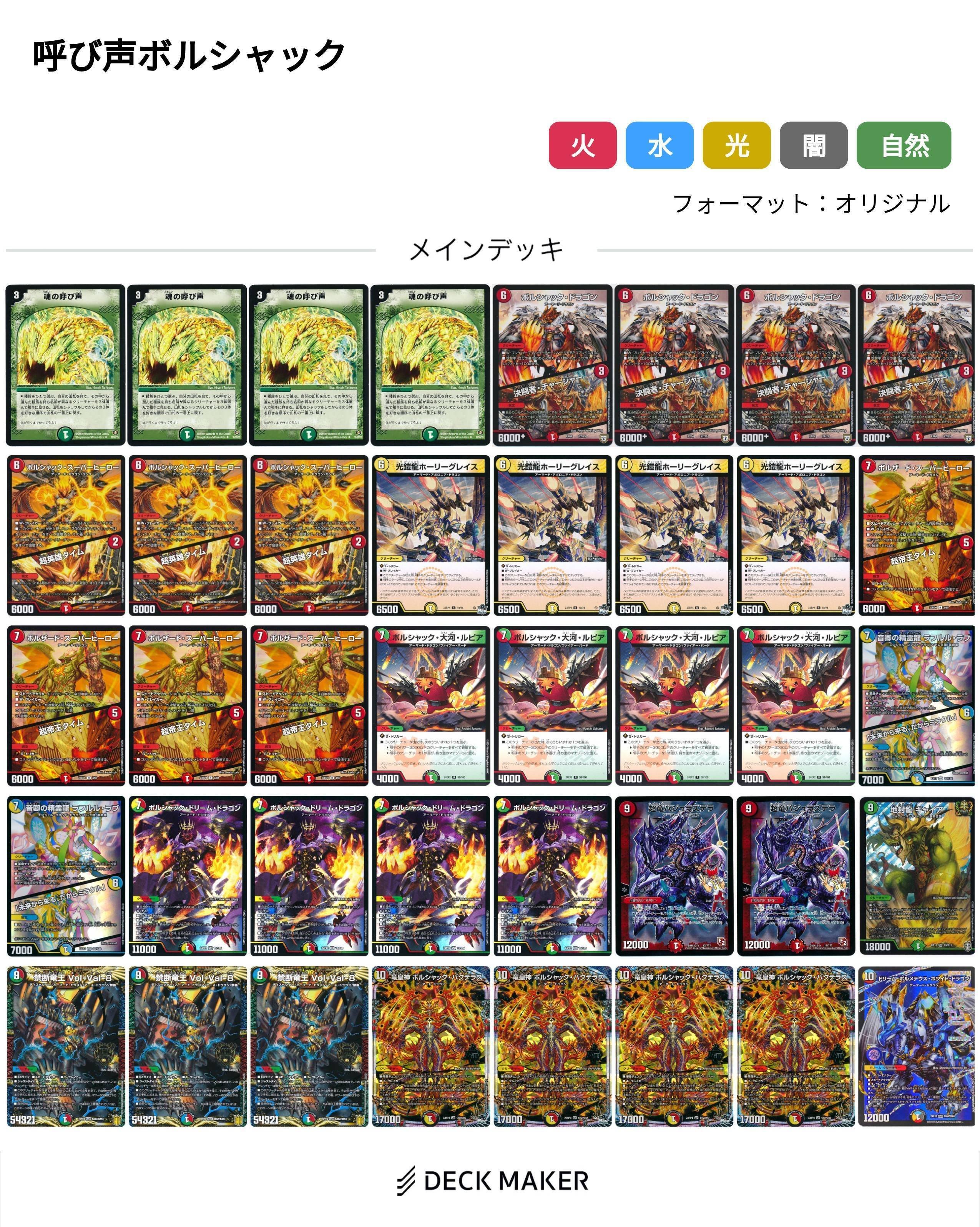 リースボルシャック！ 呼び声型 リースボルシャック デッキ40枚