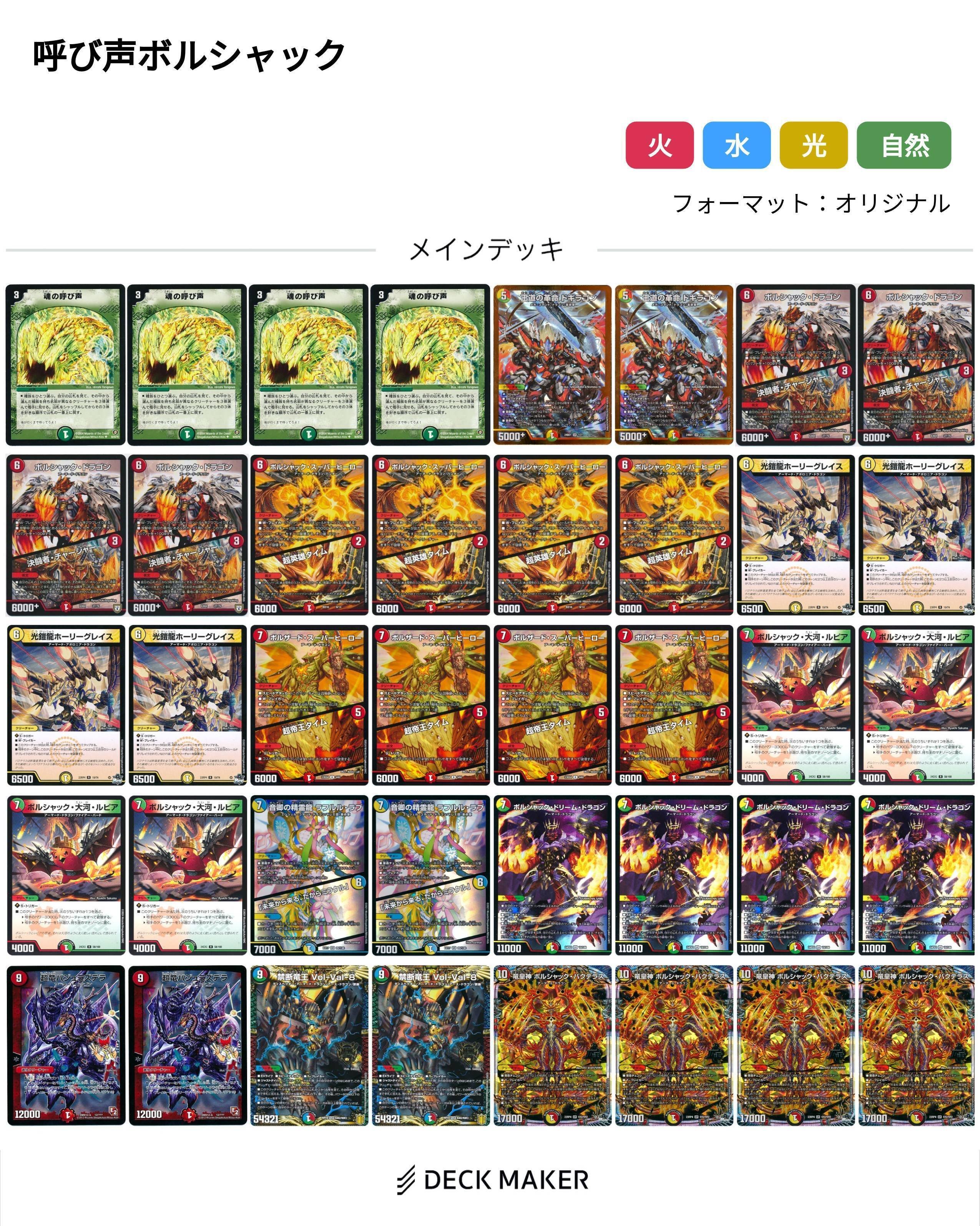 魂の呼び声型リースボルシャック｜fanction