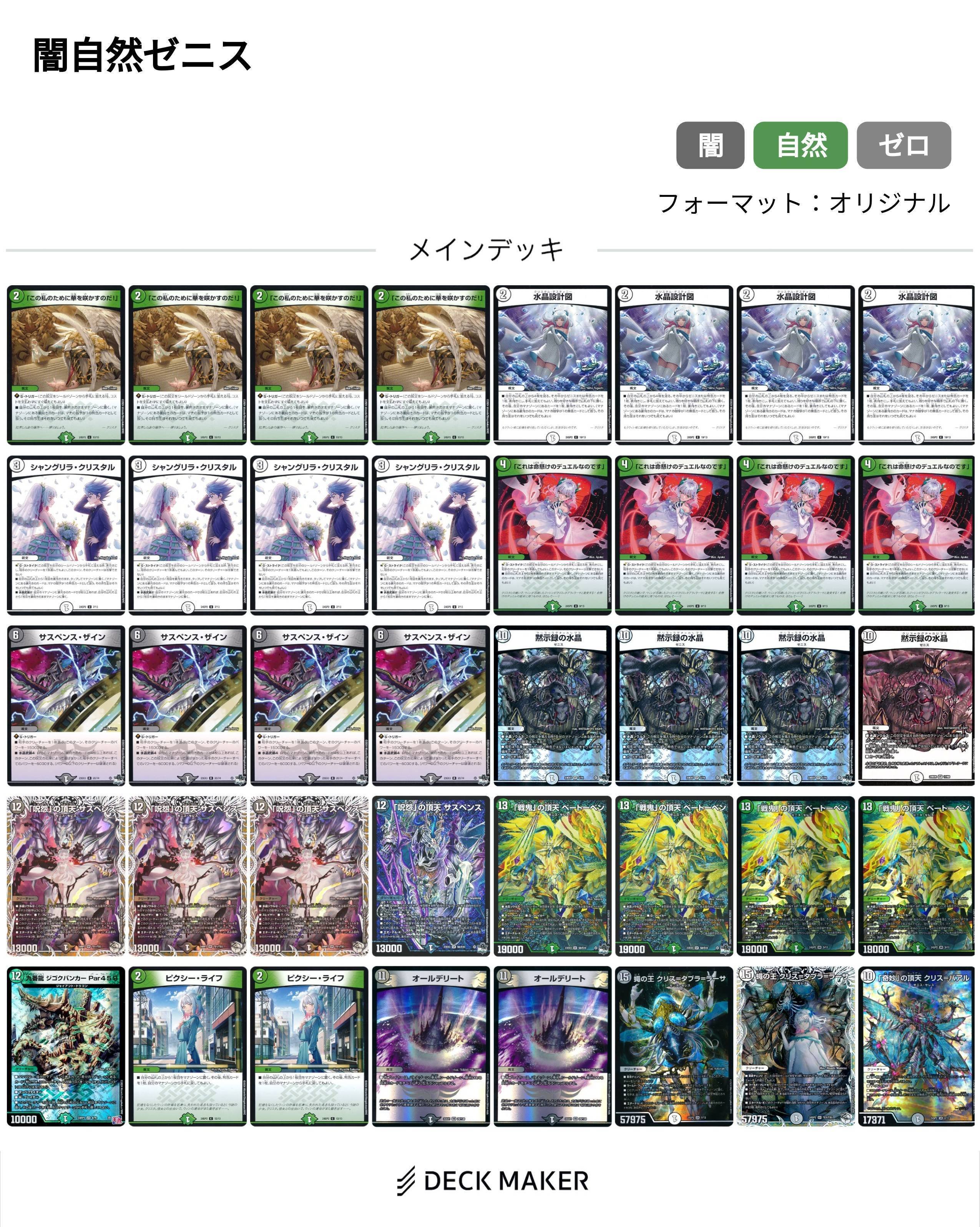 黒緑ゼニス 構築済みデッキ cs優勝 サスペンス ベートーベン オール