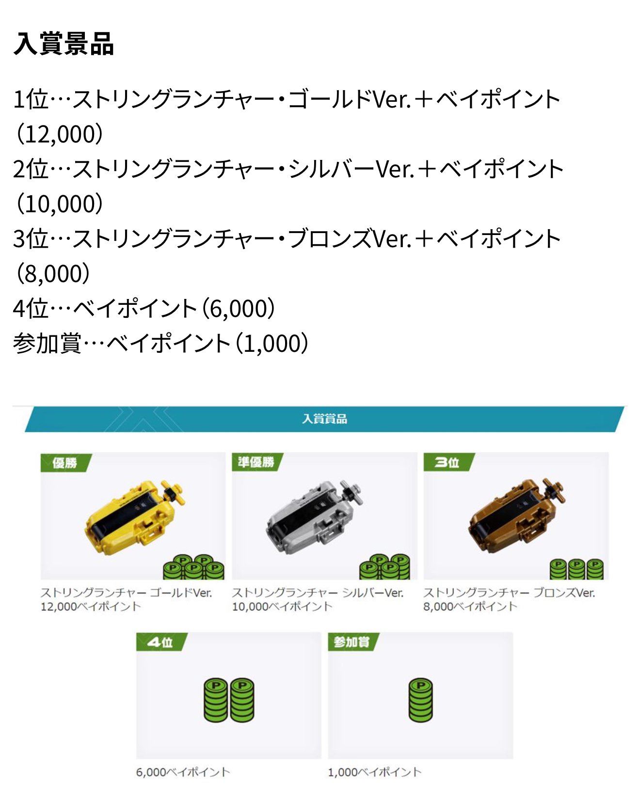 BEYBLADEX ベイブレードX:G2大会inSPAWORLD開催決定｜ベイブレ雑記