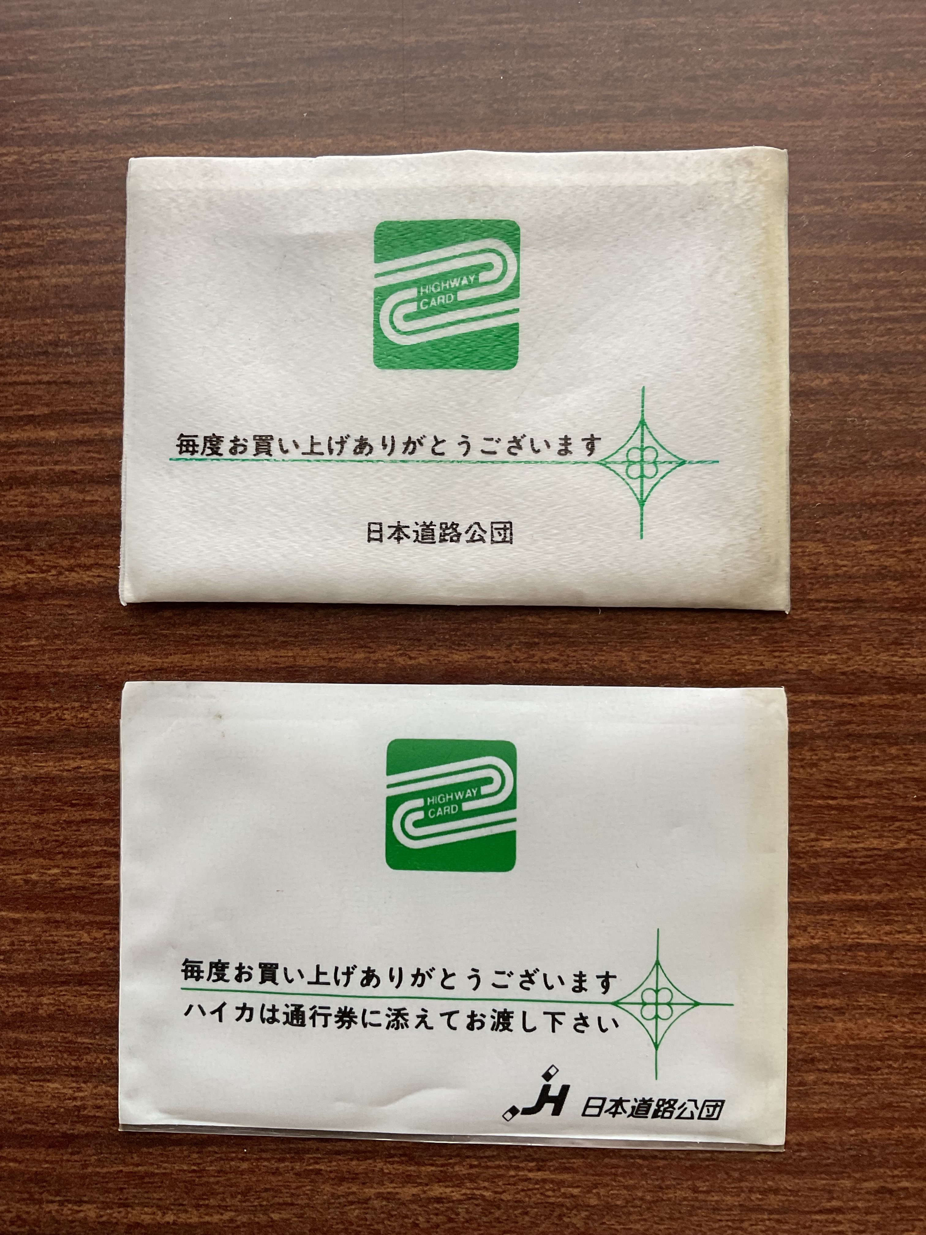 日本道路公団 北九州自動車道全通記念ハイウェイカード 1000円分 未使用