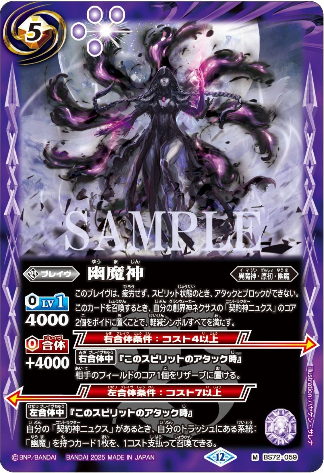 ニュクス 幽魔デッキ バトスピ 幽魔 ニュクス デッキ② バトル