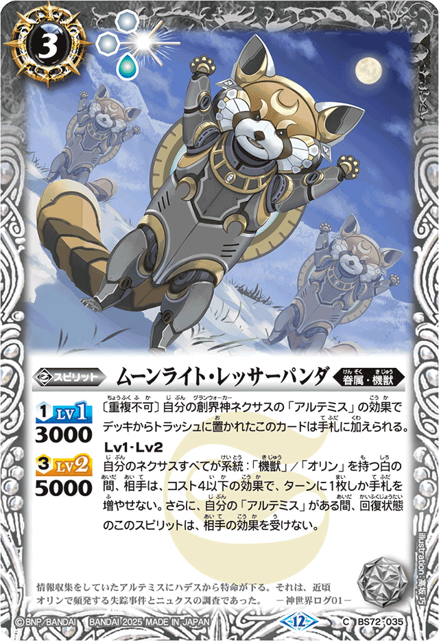 バトスピ バトルスピリッツ アルテミス 機獣 デッキパーツセット