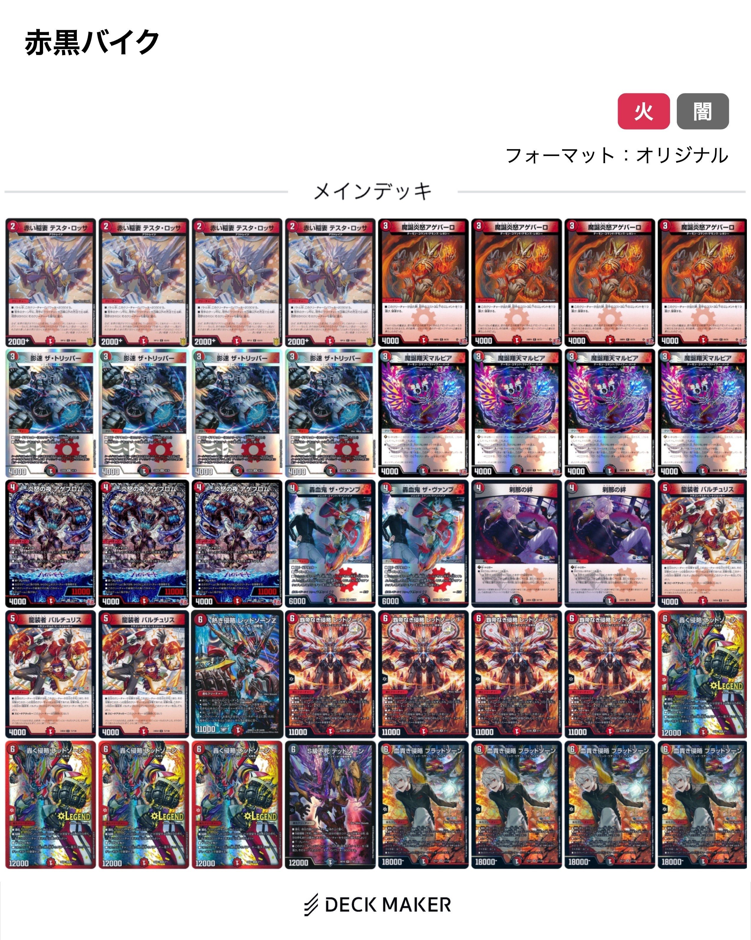 デュエマ 赤緑黒バイク（デアリバイク） 轟く邪道レッドゾーンPPP