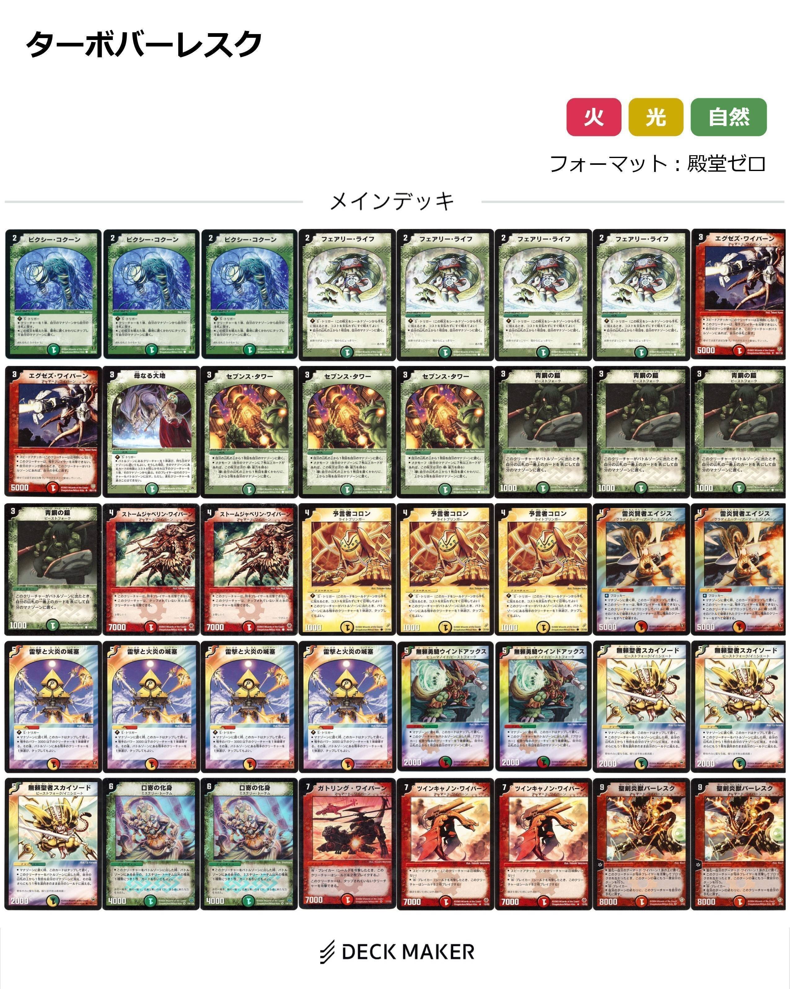 デュエルマスターズ クラシックデッキ【旧枠統一】No.313 神月ルナ