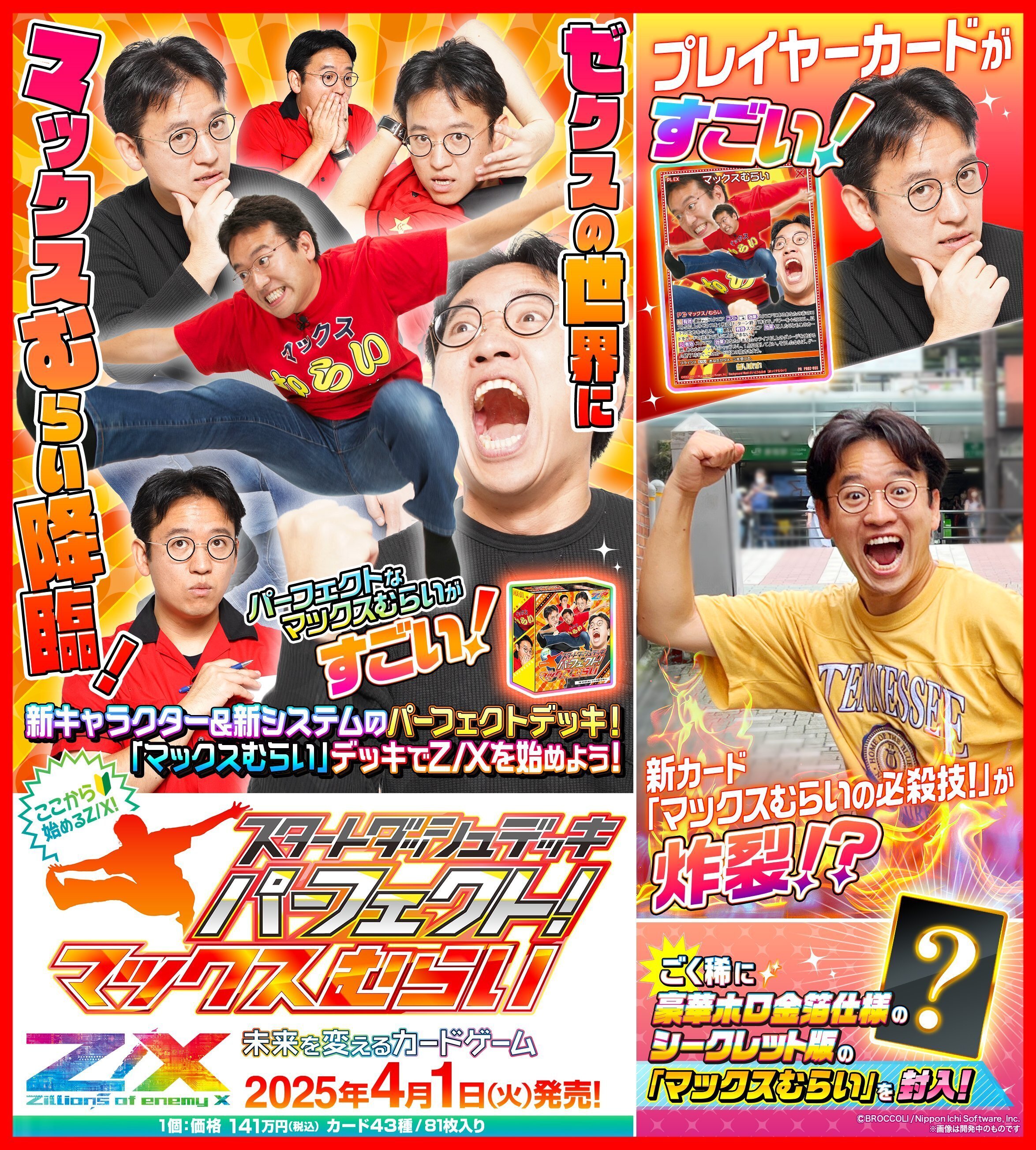 Z/X-Zillions of emeny Xにおけるマックスむらいデッキ考察｜サバ