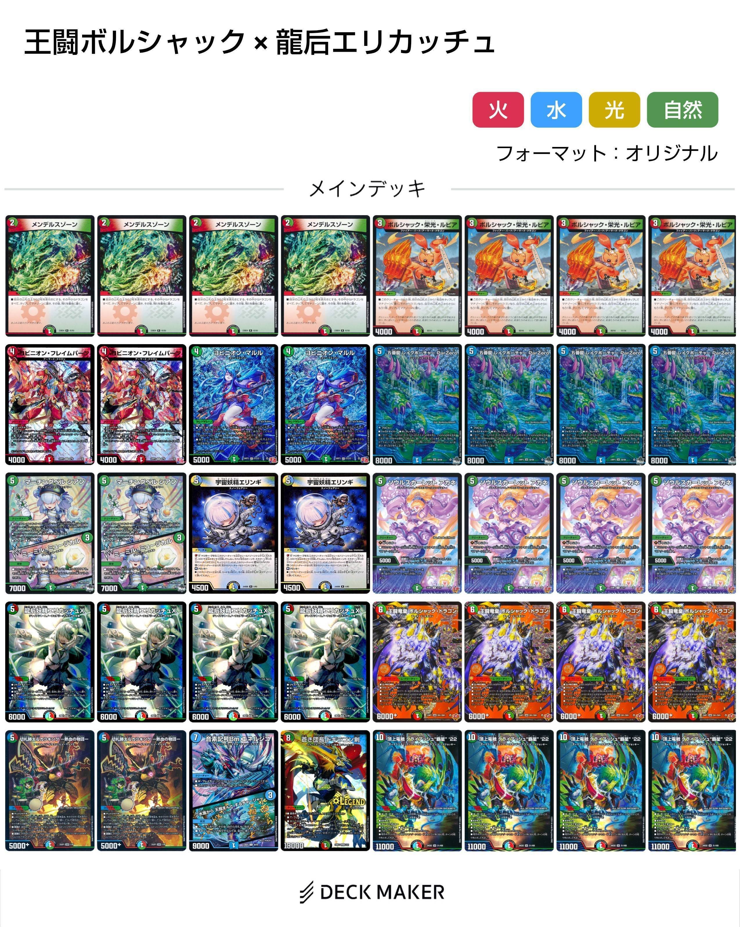 王闘竜皇ボルシャックドラゴン デッキ 赤緑ボルシャック 調整パーツ