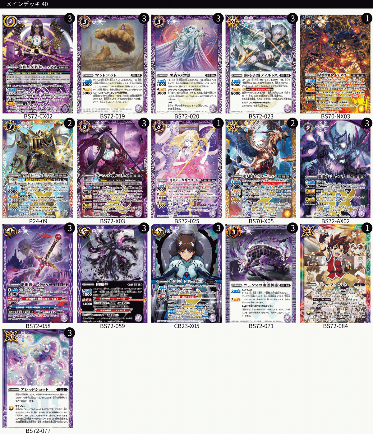 バトルスピリッツ ニュクス デッキパーツ バトスピ ニュクス デッキ