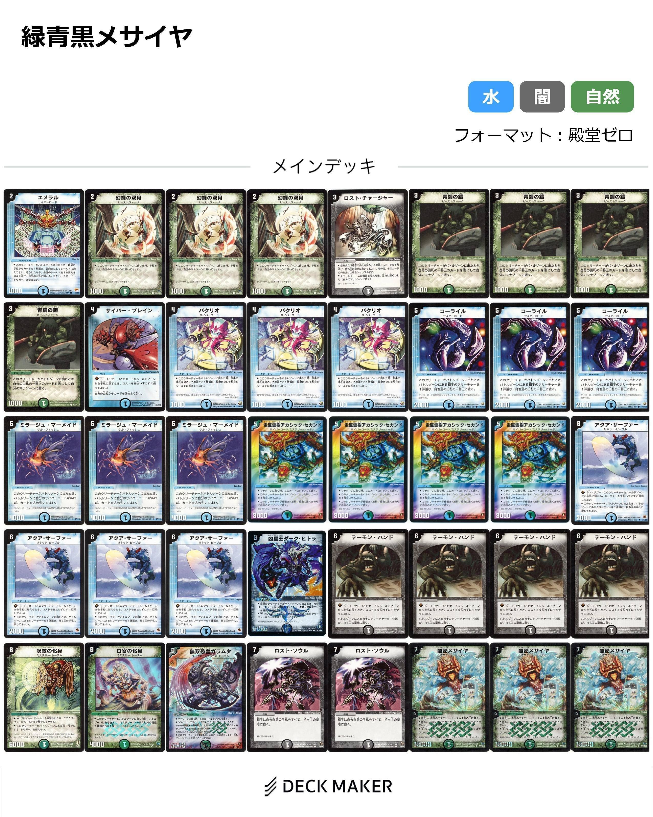 ボルバルブルーデッキ 旧枠統一 ほぼ初期統一 デュエマクラシック05