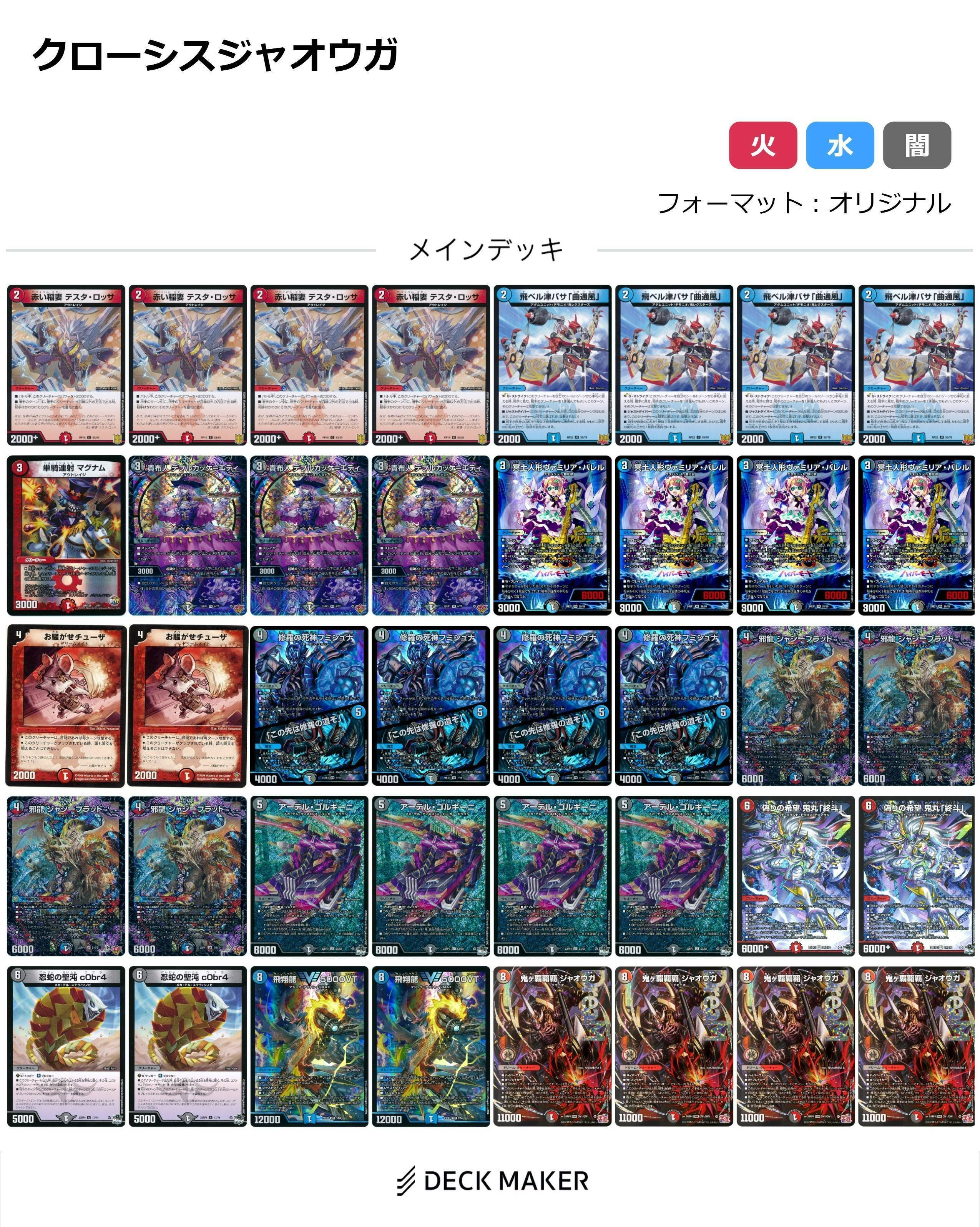 限定セール！デュエルマスターズ クローシスジャオウガデッキ cs