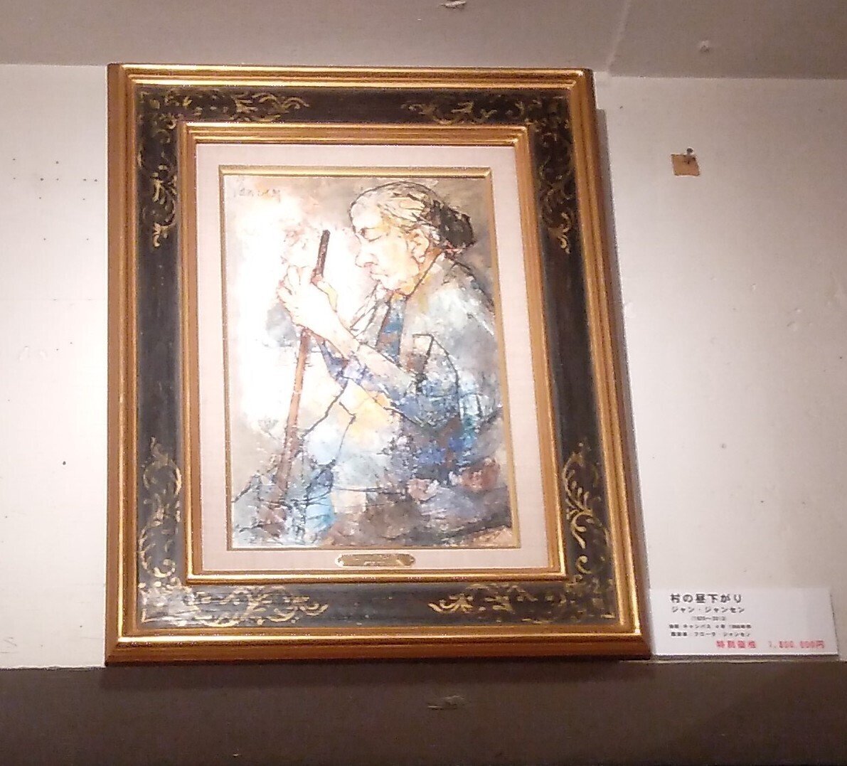 Jansem ギャラリー Jean Jansem ジャン・ジャンセン1920~2013 フランス