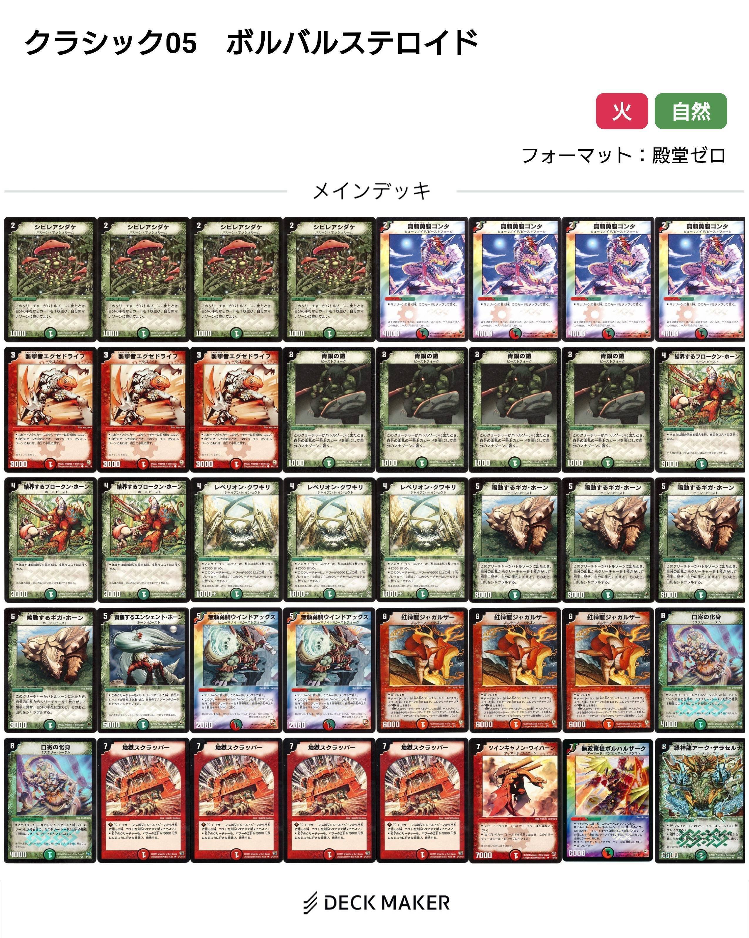 デュエマクラシック05 除去コントロールLO デュエマクラシック05 除去