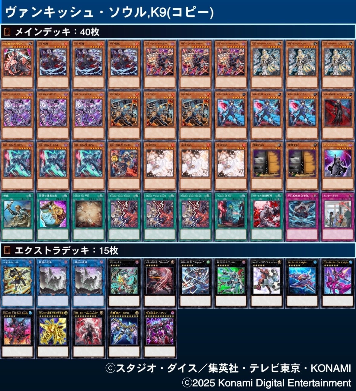 遊戯王 ヴァンキッシュソウル VS K9 デッキ ラゼン ヨクル [03732