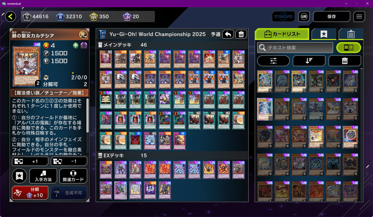 遊戯王MD】日蝕型烙印 デッキ紹介と烙印の基本【2025 WCS 1stStage】｜未