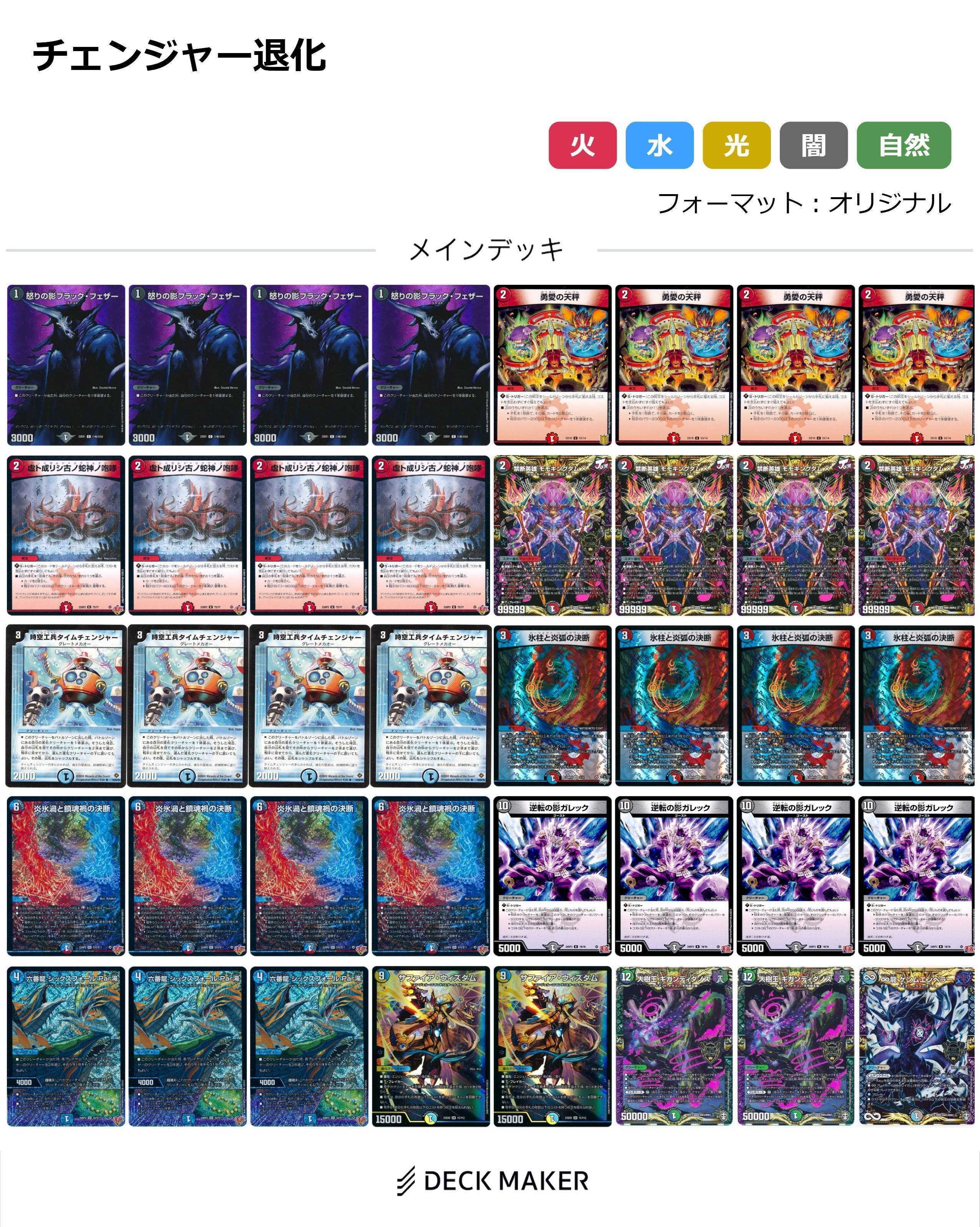 デュエルマスターズデアリヴリドガルド デッキ販売】デアリヴリド