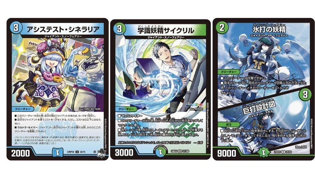 匿名配送】トリーヴァスノーフェアリー デュエルマスターズ トリーヴァ