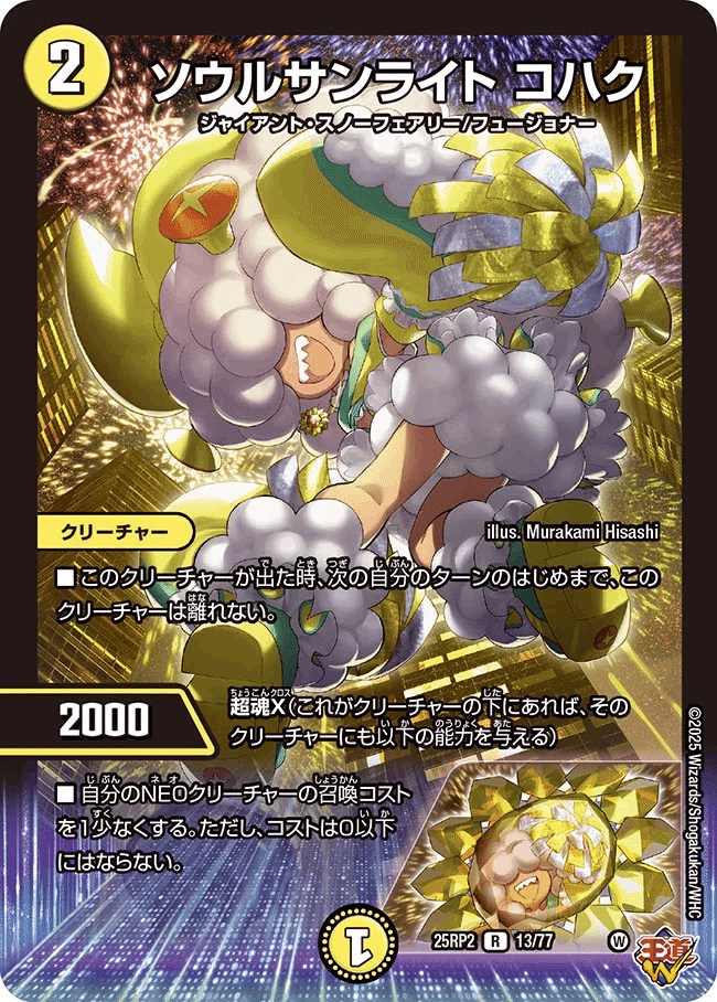 デュエマ トリーヴァスノーフェアリージャイアント寄り トリーヴァ