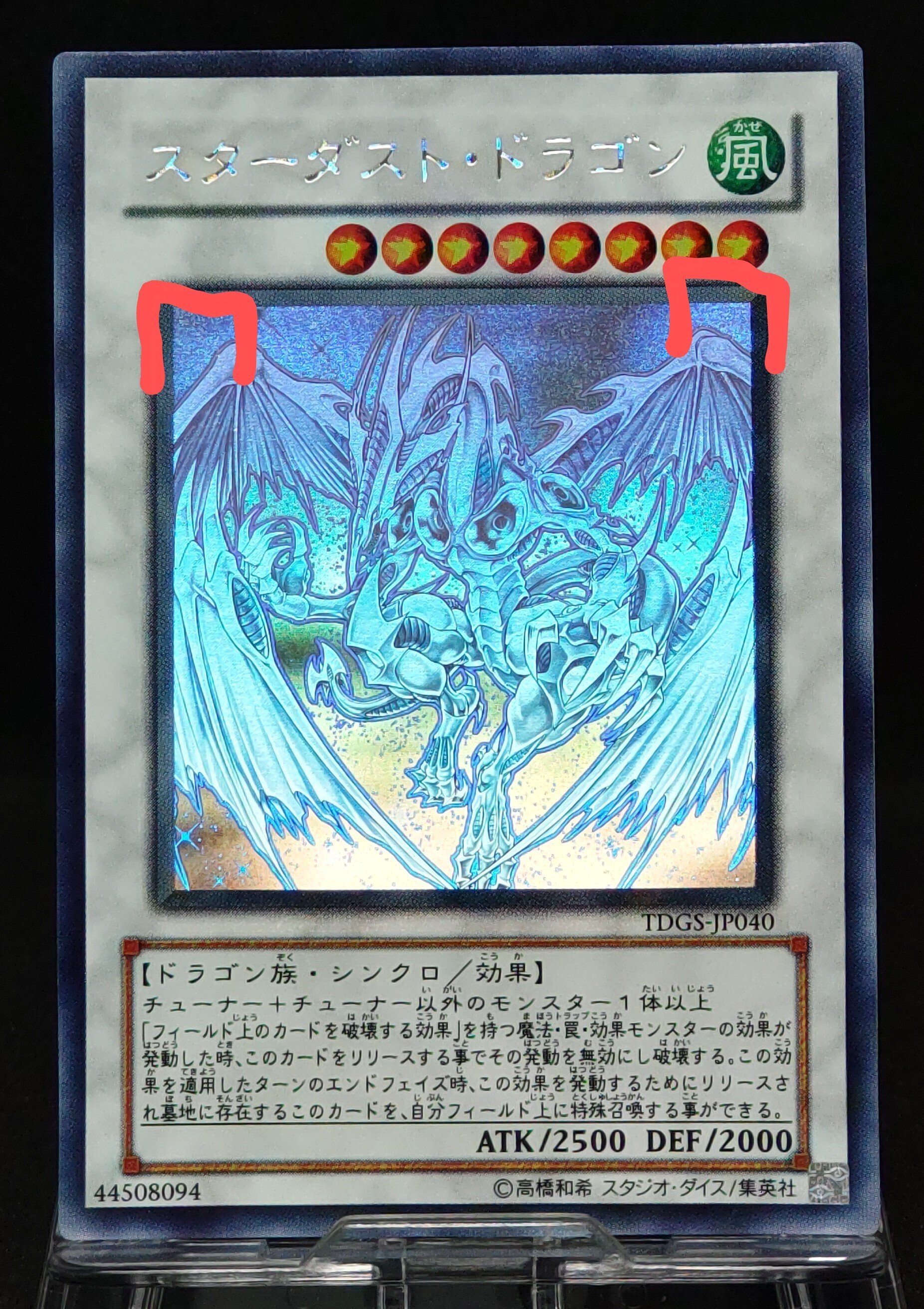 遊戯王 北米版 スターダスト・ドラゴン ゴースト ARS 8 EU版】TDGS