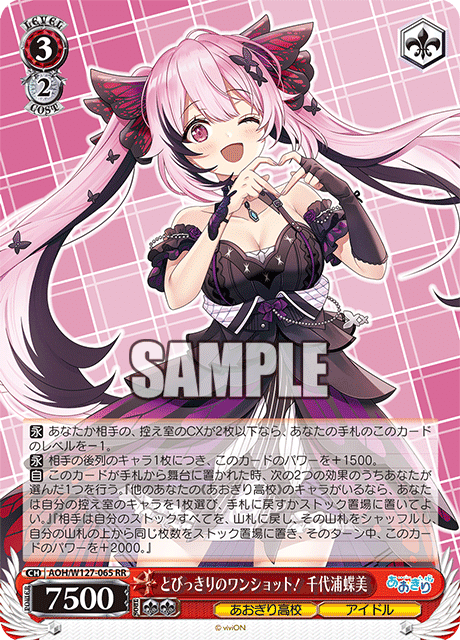 ヴァイスシュヴァルツ 8枝あおぎり解説｜りゅー