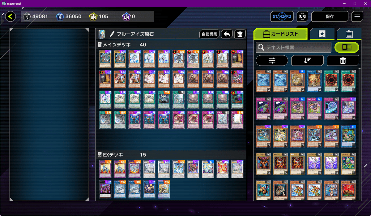 遊戯王 原石青眼デッキ メイン40枚+EX15枚 大会構築 遊戯王 大会構築