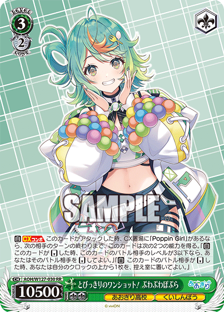 あおぎり高校 とびっきりのワンショット！ 我部りえる sec ヴァイス と