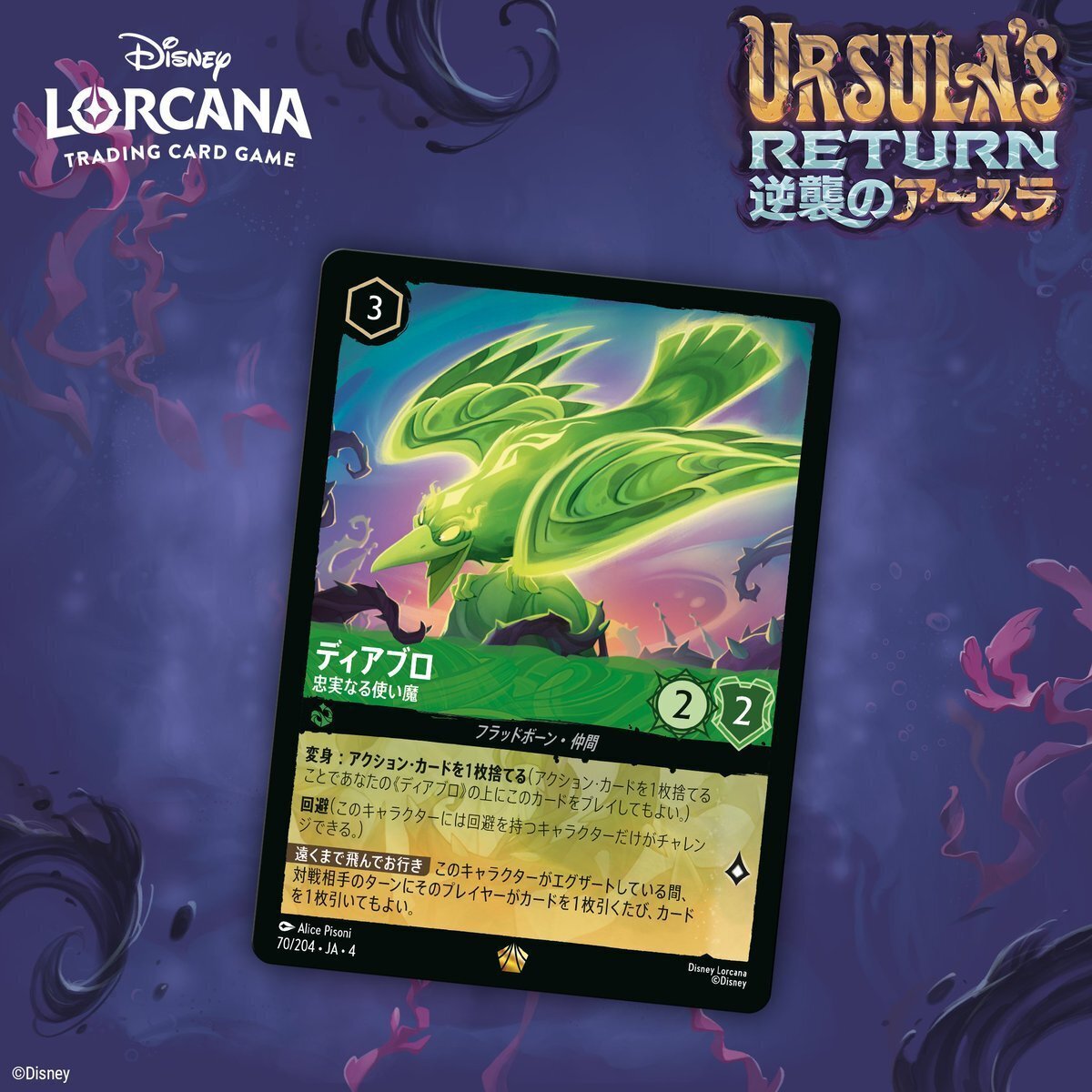 ディアブロ 忠実なる使い魔Disney Lorcana ロルカナ 4枚 全てfoil