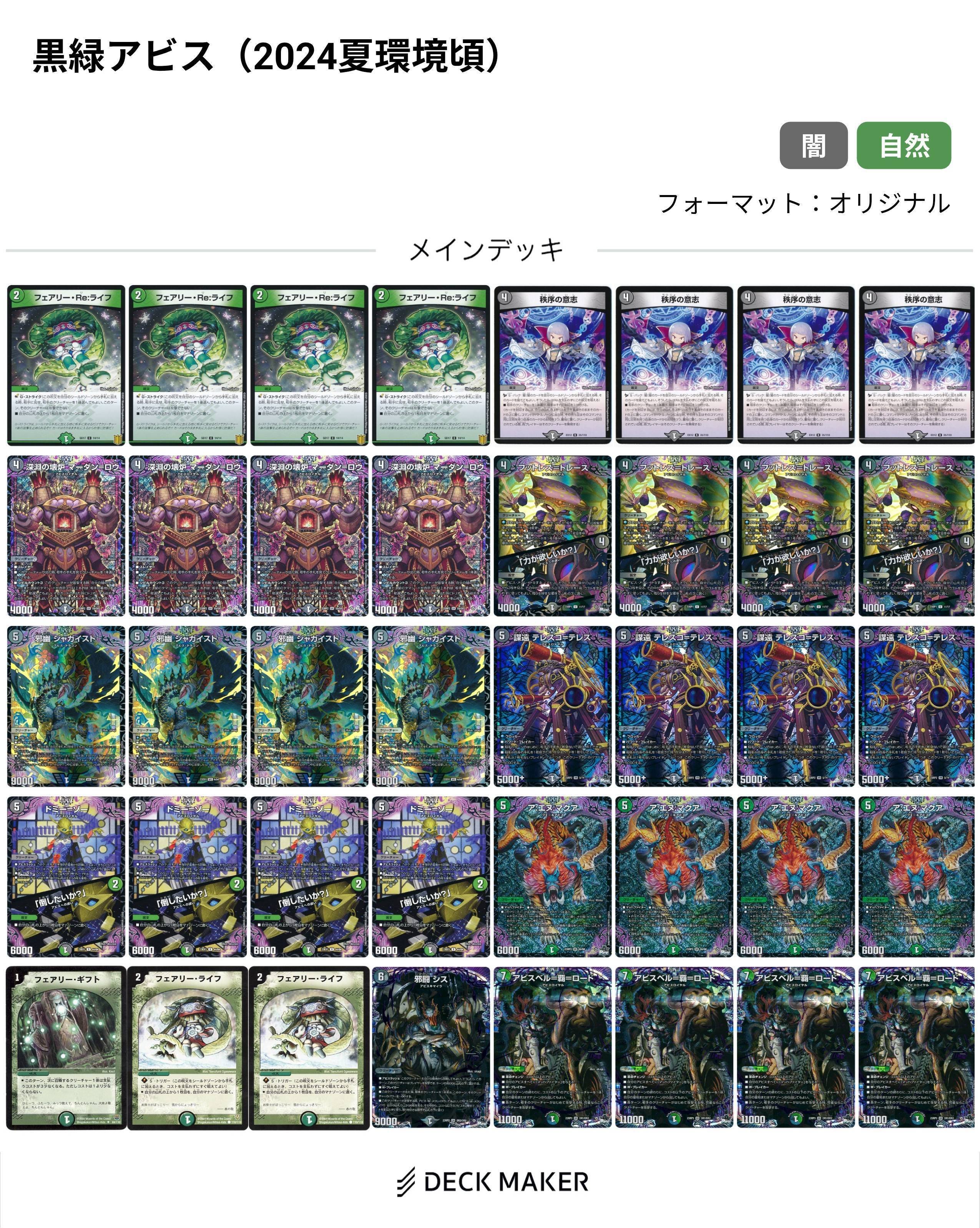 黒緑アビス デンジャラスジャック アエヌマクア アビスベル覇ロード CS