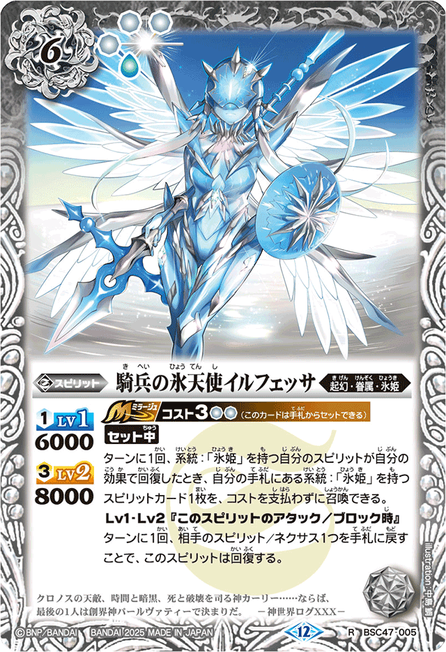 バトルスピリッツ/バトスピ 氷創神姫フレミア SECRET/シークレット 氷