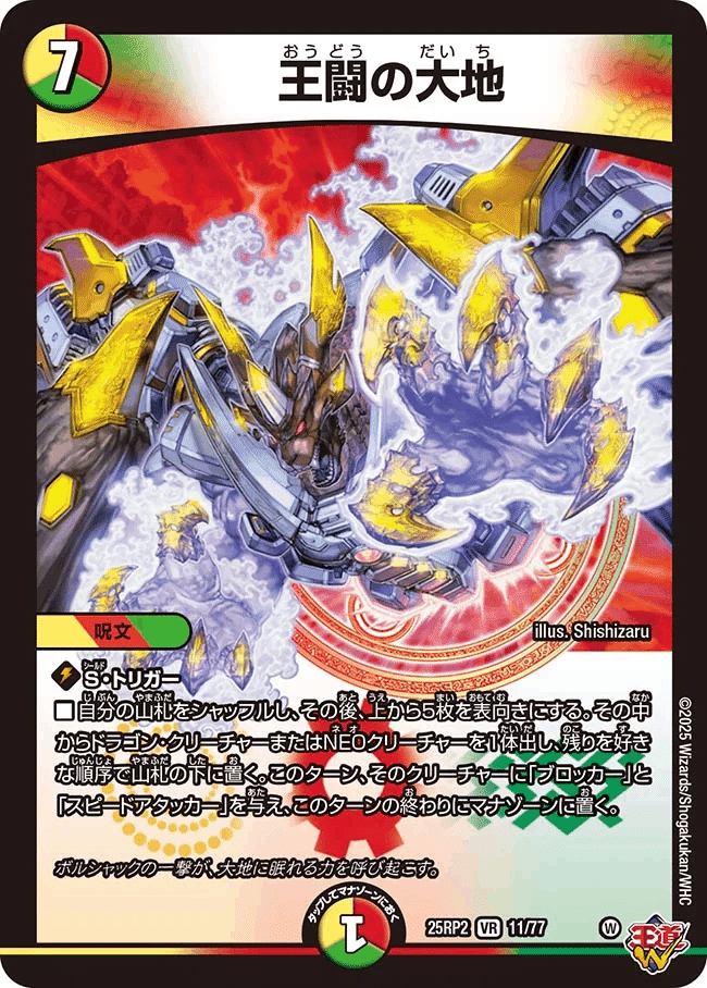 5c王闘 5c王闘の大地 デッキ 王闘の大地 デッキ 王闘