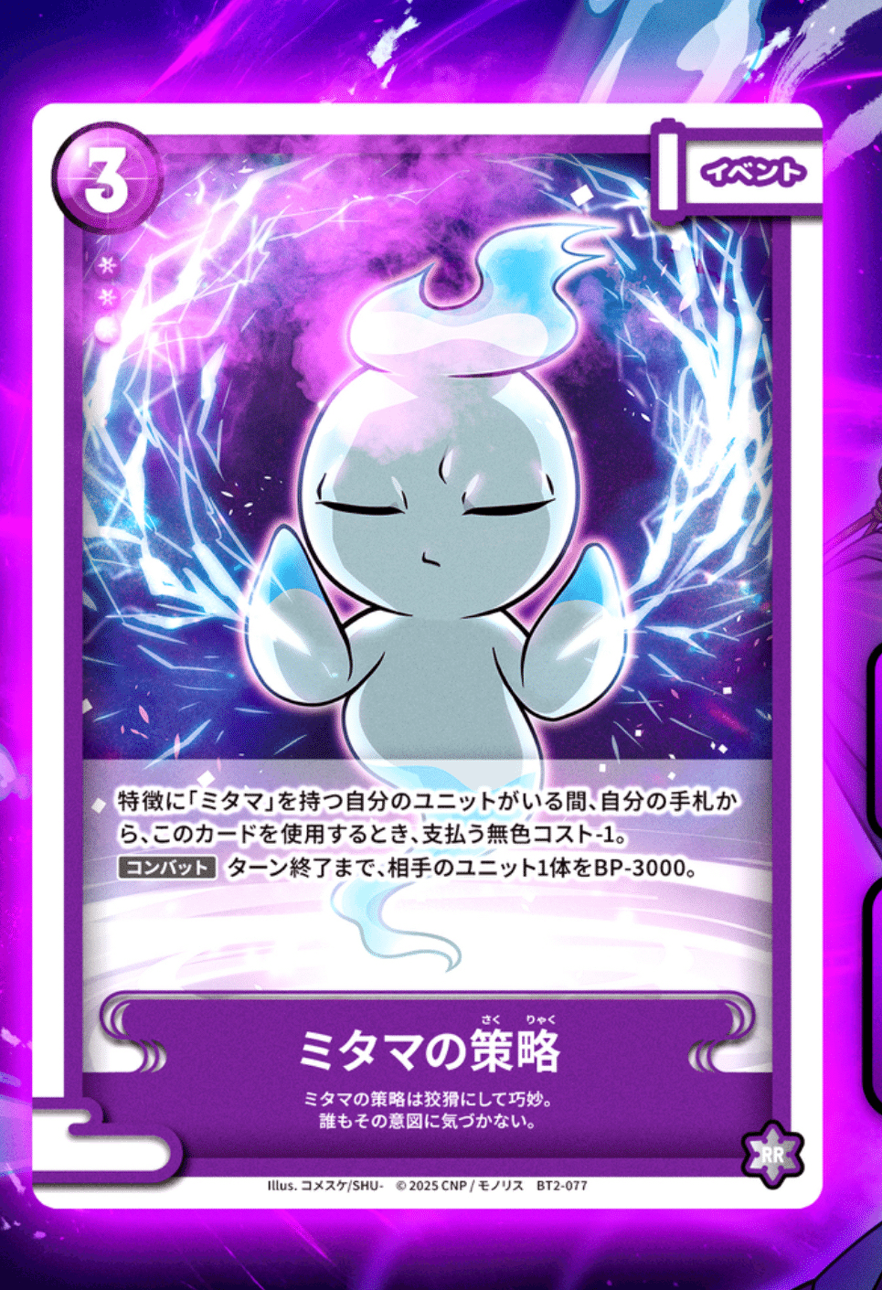 CNPトレカ 次元の来訪者 未収録カード激レア ミタマ CNPトレカ 次元の