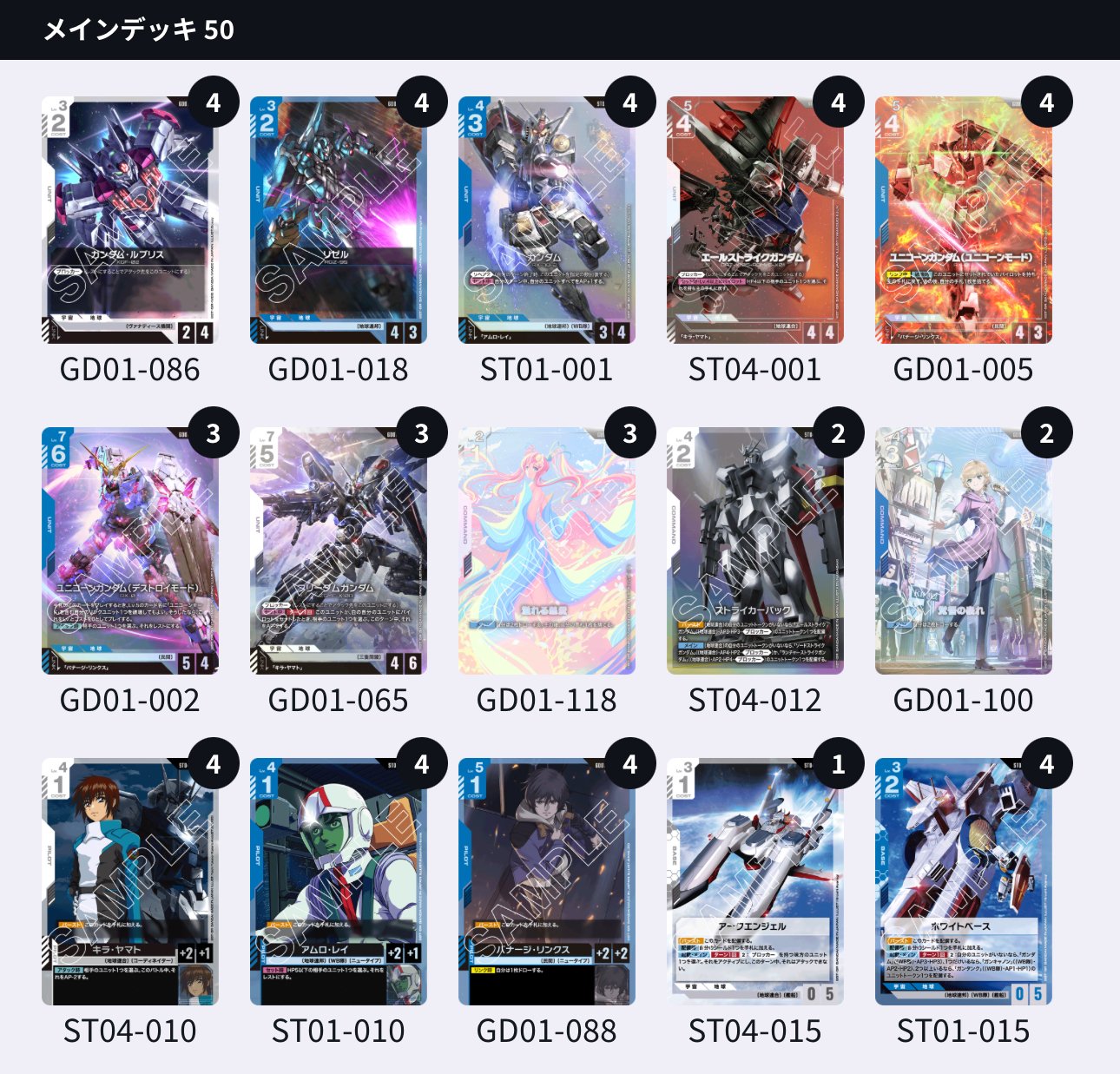 青白ユニコーン フリーダム 優勝デッキ ガンダムカードゲーム 青白