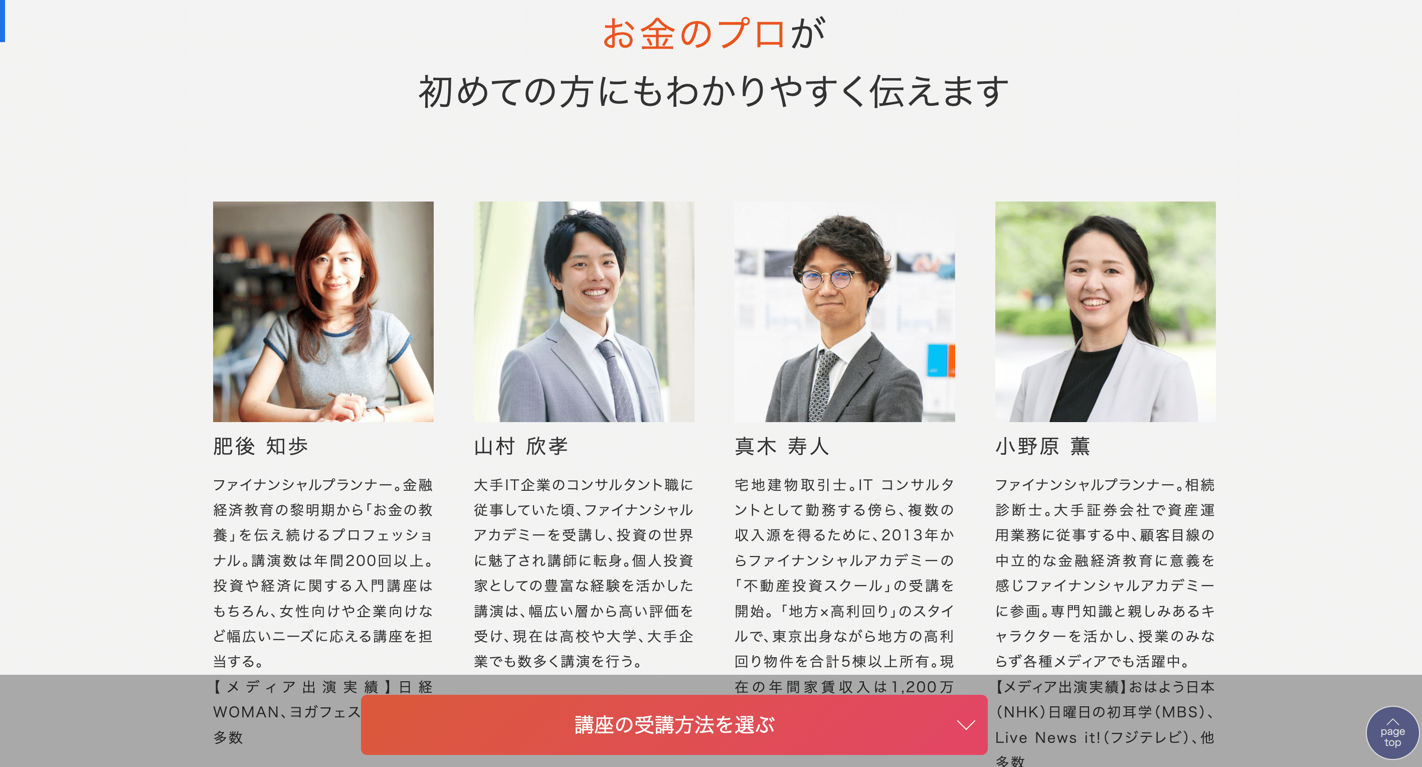 セール 株式投資スクール+銘柄発掘ゼミ ファイナンシャルアカデミー