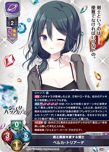 ジュエリーハーツアカデミア 置き場 マーカー lycee ジュエリーハーツ