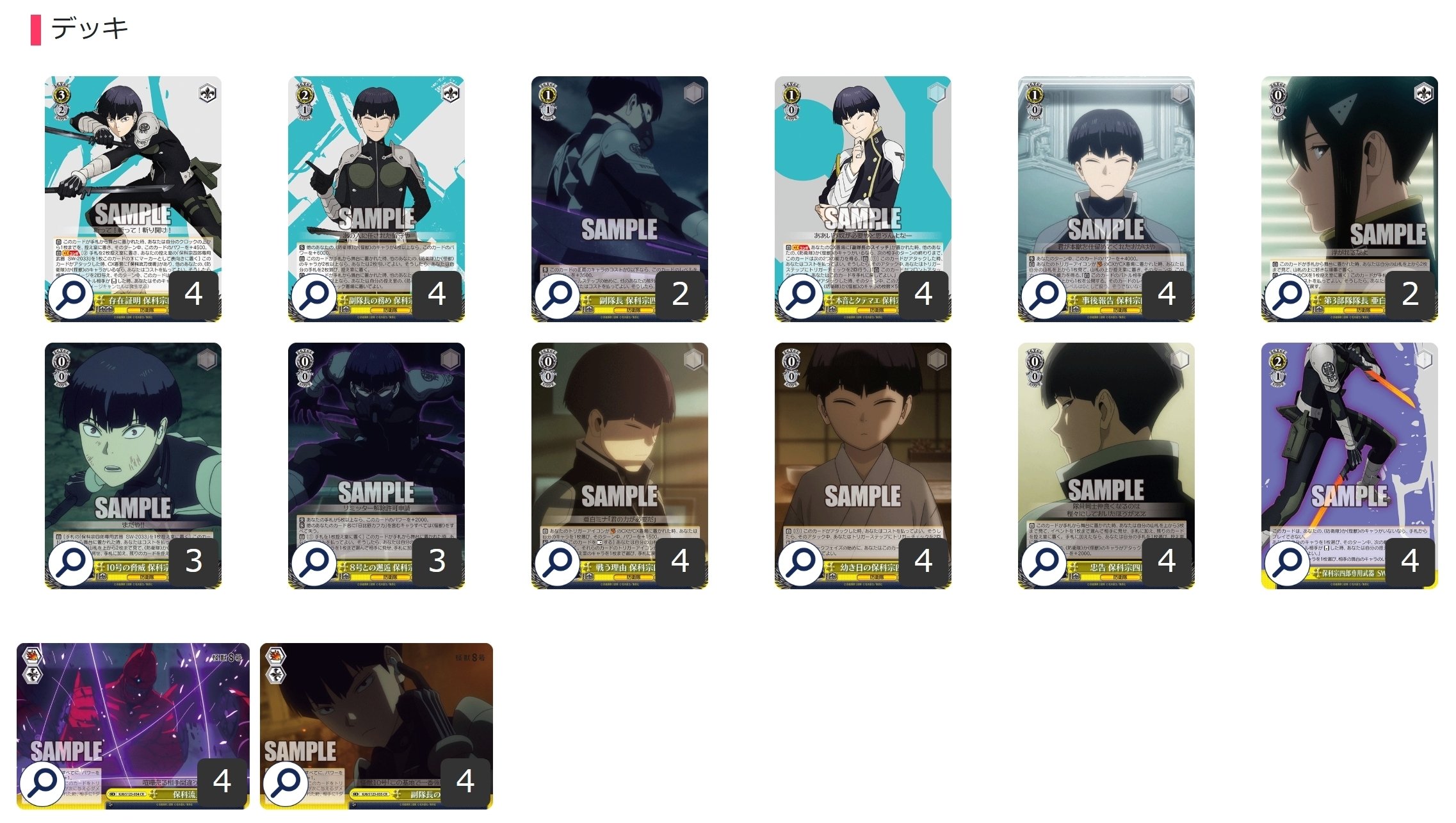 ヴァイスシュヴァルツ 怪獣8号 8扉デッキ ヴァイスシュヴァルツ 怪獣8