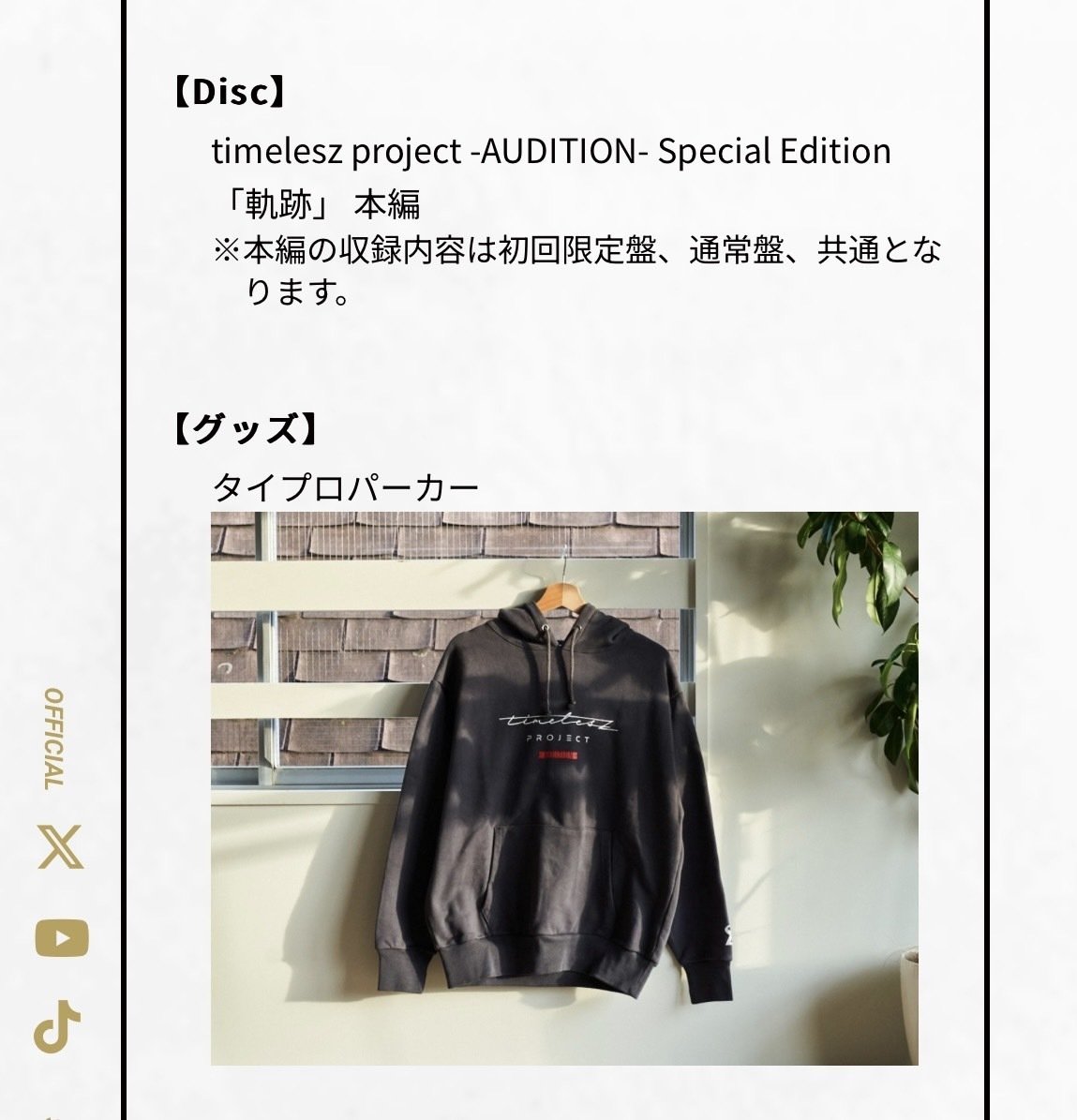 試着】timelesz project 公式グッズパーカー タイプロパーカー