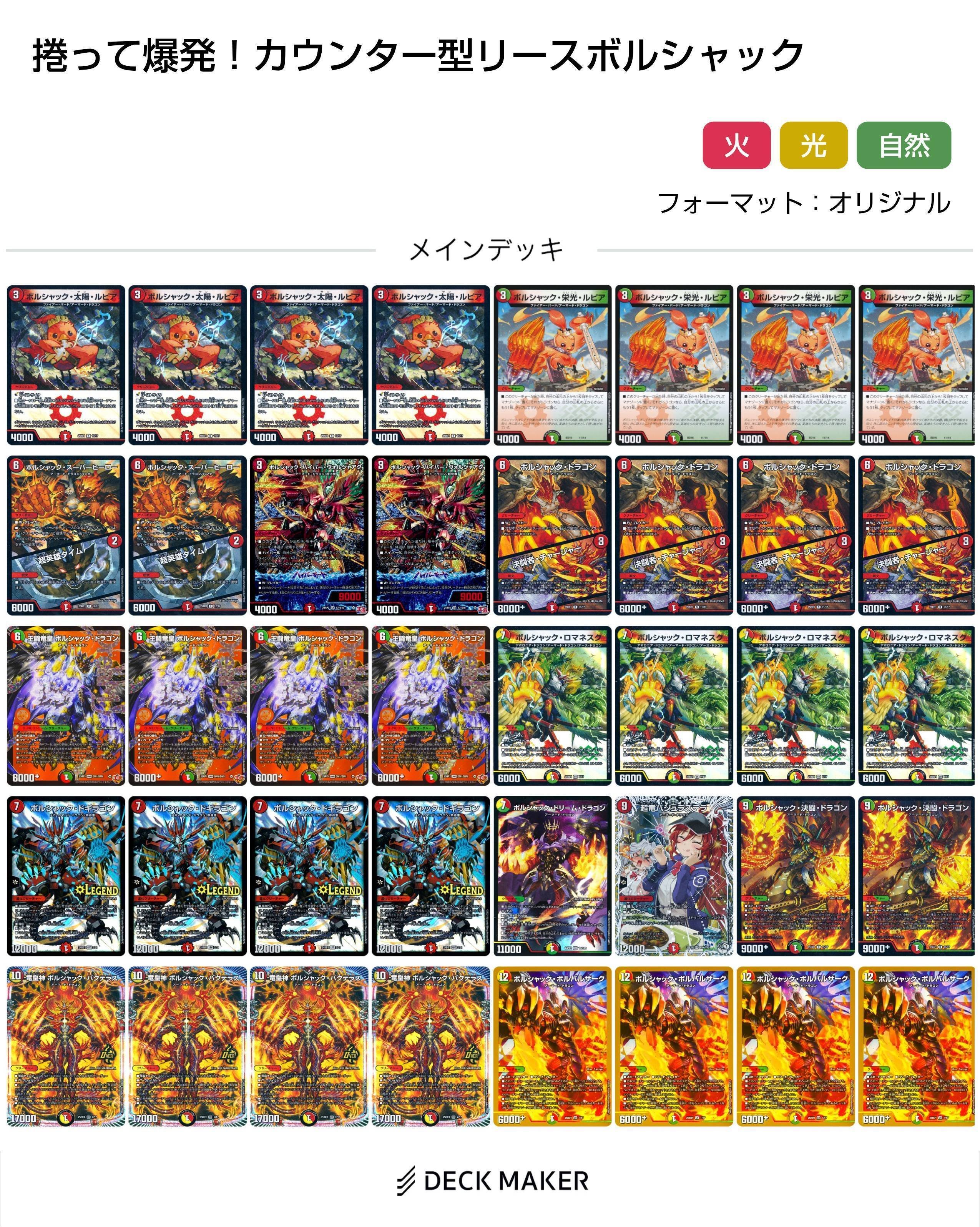 デュエルマスターズ リースボルシャック デッキ オリジナル構築 デッキ