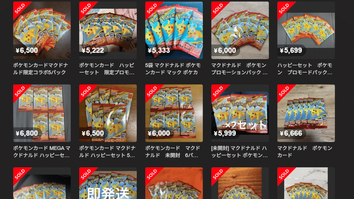 ポケモンカード マクドナルド ハッピーセット 未開封10パックセット