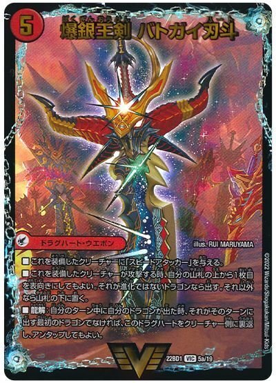 モルトDREAM バトライ刃 デュエルマスターズ 夢双龍覇 モルトDREAM