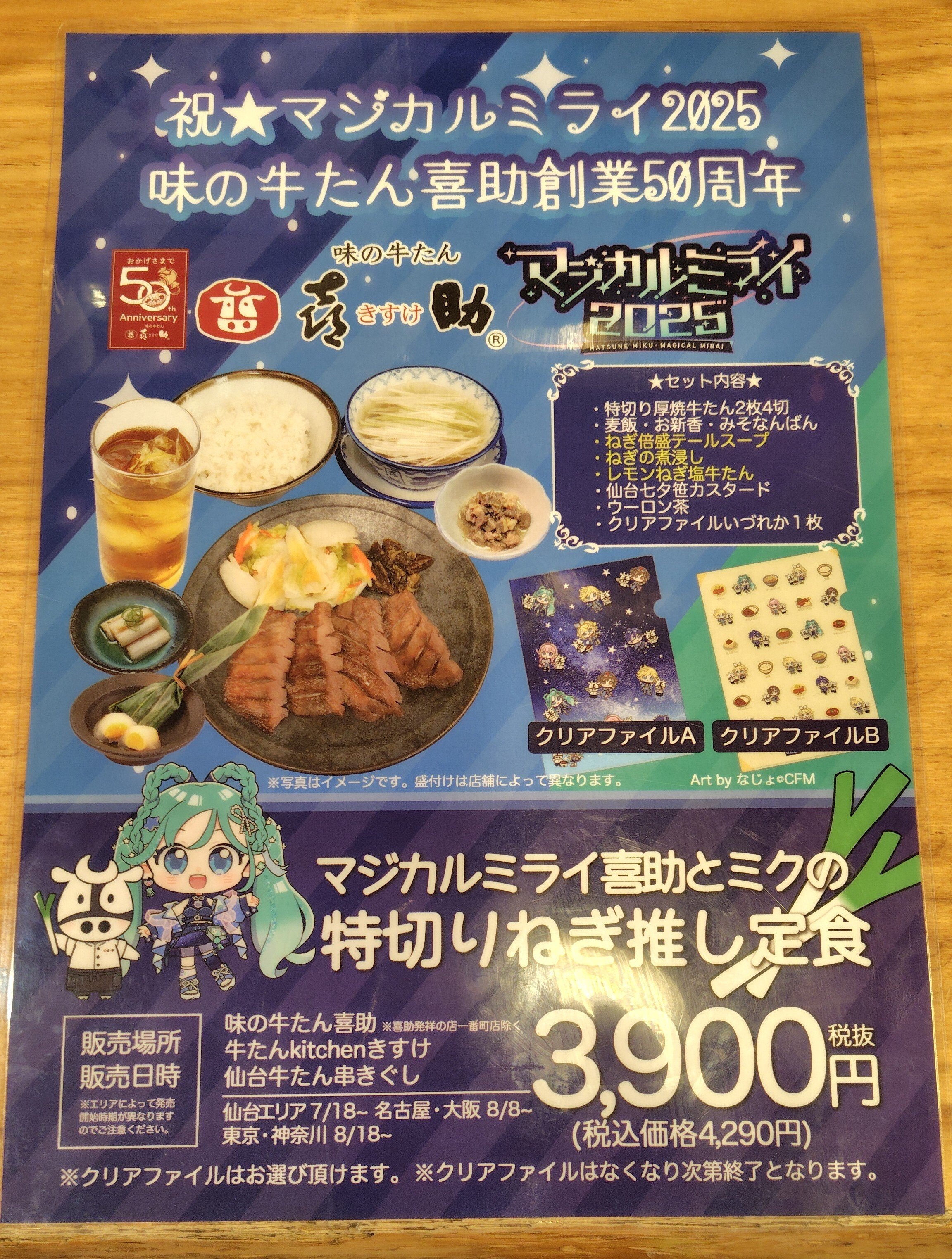 マジカルミライ2025仙台に行ってきたぞ！1日目｜toyotaku3