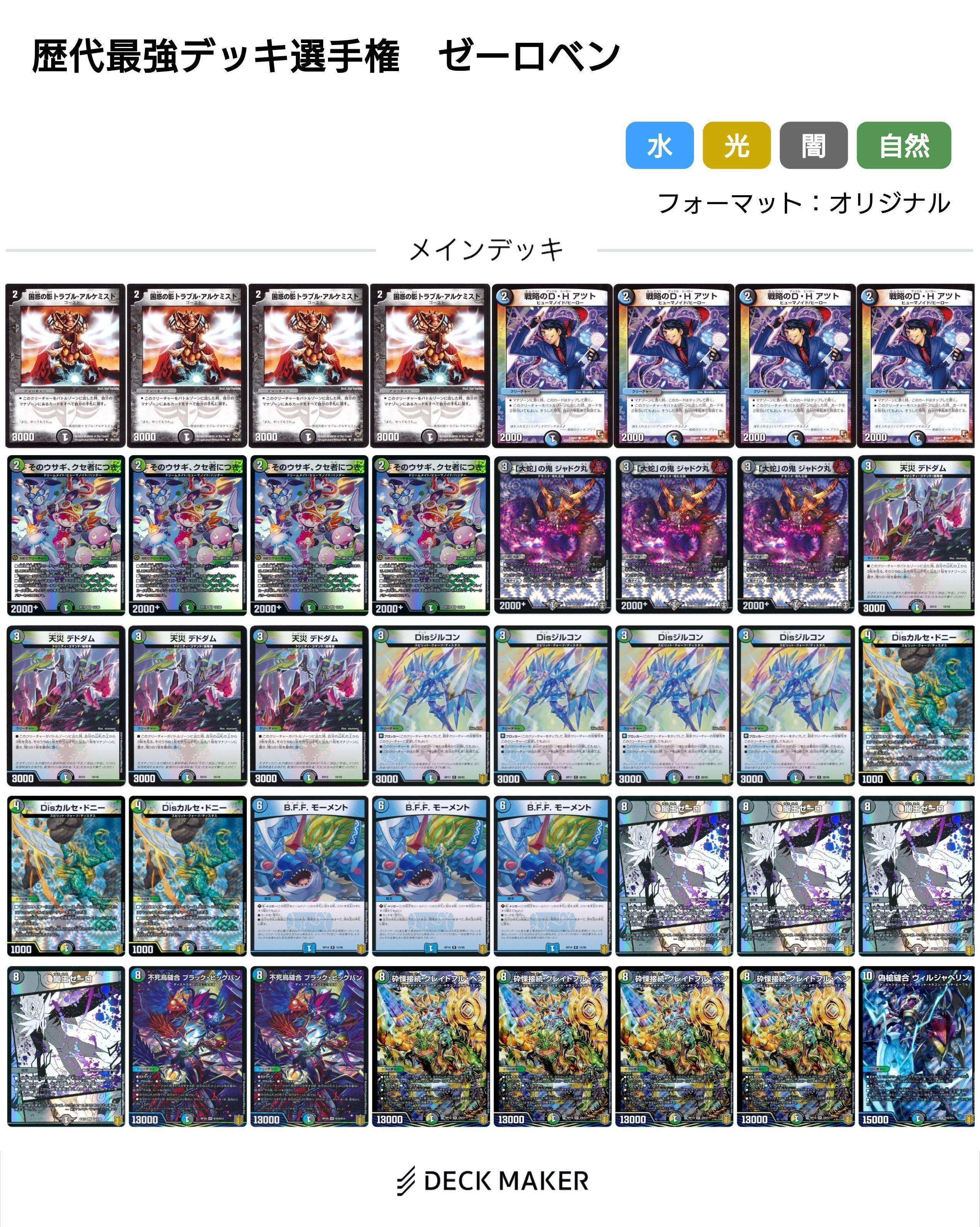 デュエマ ゼーロベン デッキ ゼーロベン デッキ デュエマ 本格構築