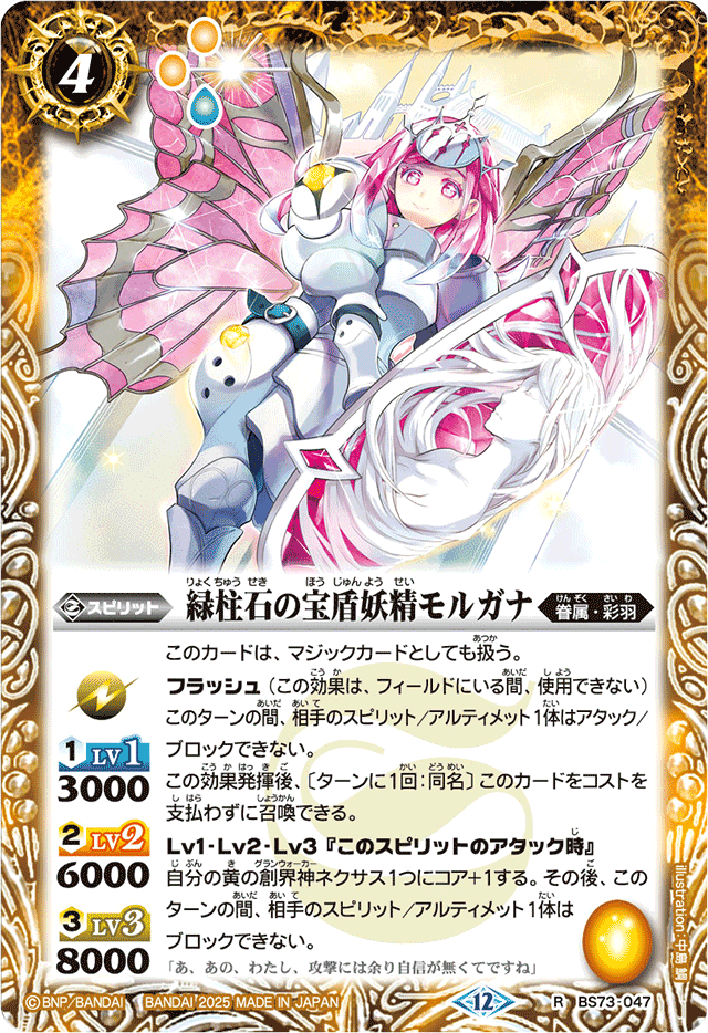 バトルスピリッツ モリガン 彩羽 デッキパーツ バトスピ 彩羽 モリガン