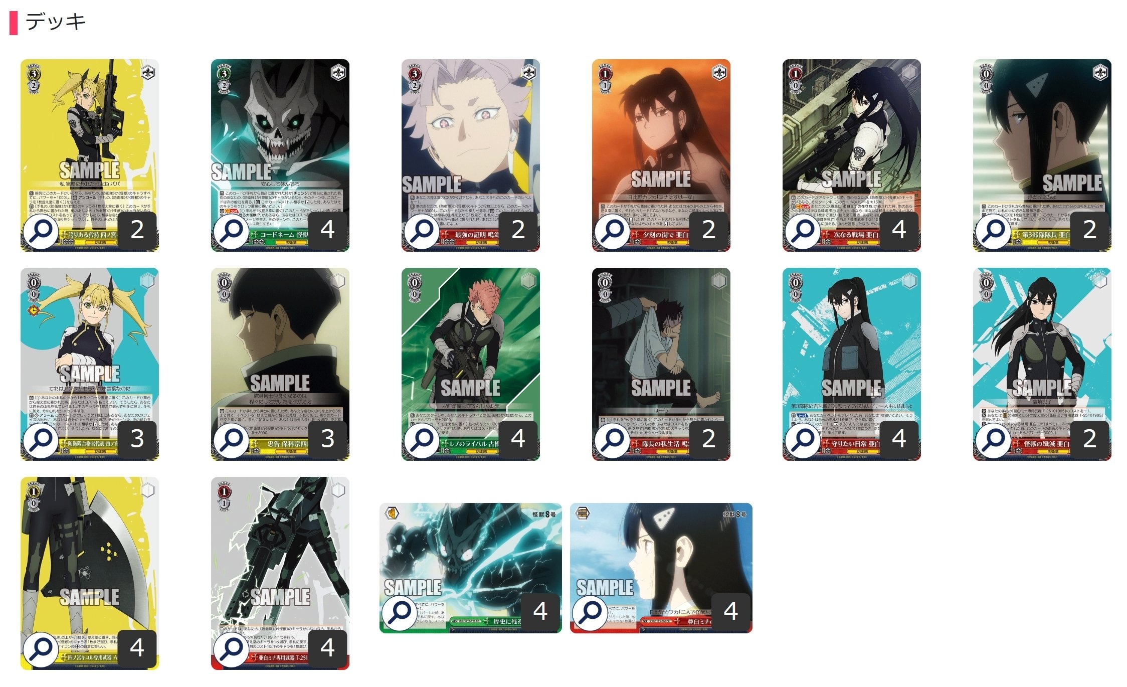 WS】怪獣8号【デッキ】8扉構築 ヴァイスシュヴァルツ 怪獣8号 8扉 デッキ