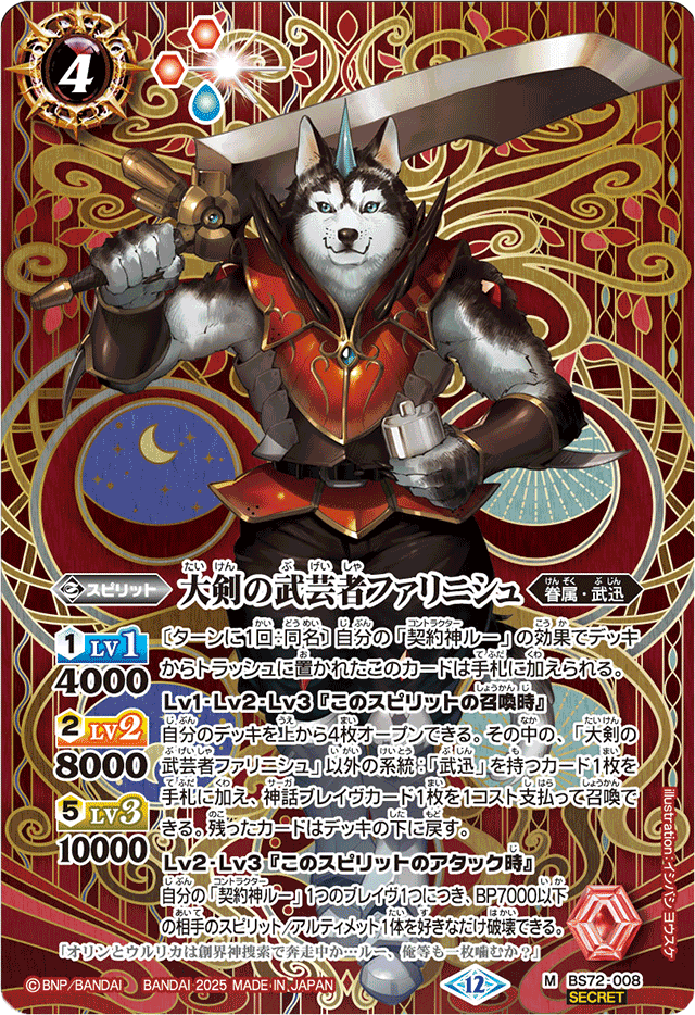 バトスピ 武芸の契約神ルー シークレット 他 BS72カード紹介】 新規