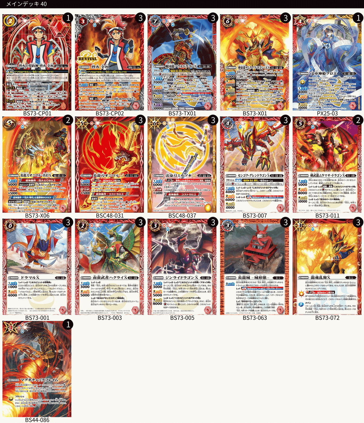 バトスピ 天地転世 烈火 幸村 3コン デッキ 天地転世/烈火幸村3コン